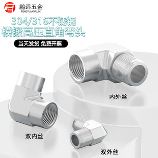 304/316不锈钢模锻高压加厚直角弯头双外丝内丝内外丝螺纹接头2分