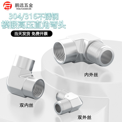 304/316模锻高压加厚直角弯头