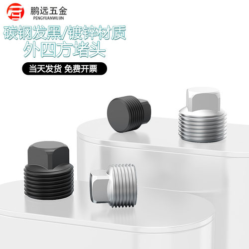外四方堵头油塞四角螺塞丝堵