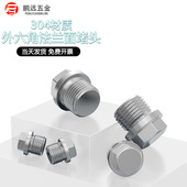 304不锈钢外六角法兰面堵头油塞螺塞闷头1 41分2分