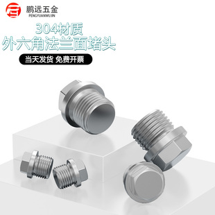 304不锈钢外六角法兰面堵头油塞螺塞闷头1/81/43/81/23/41分2分