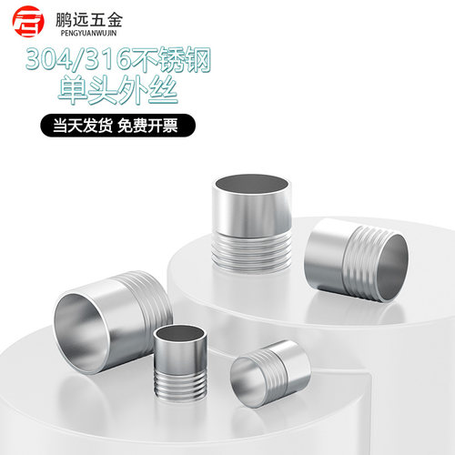 304/316L不锈钢单头丝单头