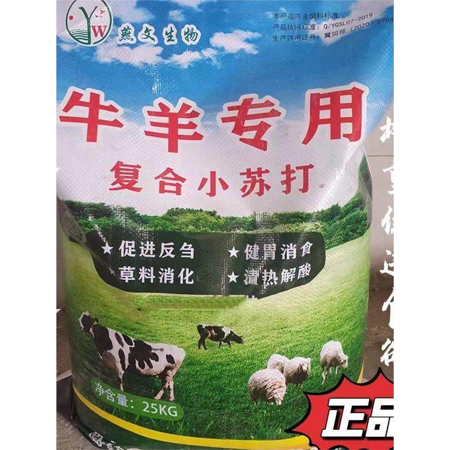 100斤兽用小苏打粉猪牛羊养殖专用碳酸氢钠鸡鸭鹅畜牧饲料添加剂