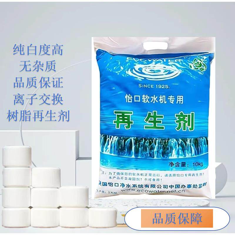 怡口软水盐专用盐食品级
