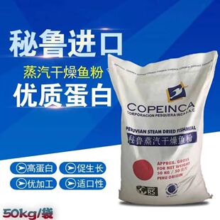 秘鲁进口蒸汽干燥鱼粉饲料级猪羊蛋鸡鸭鹅甲鱼蛙虾蟹水产养殖兽用