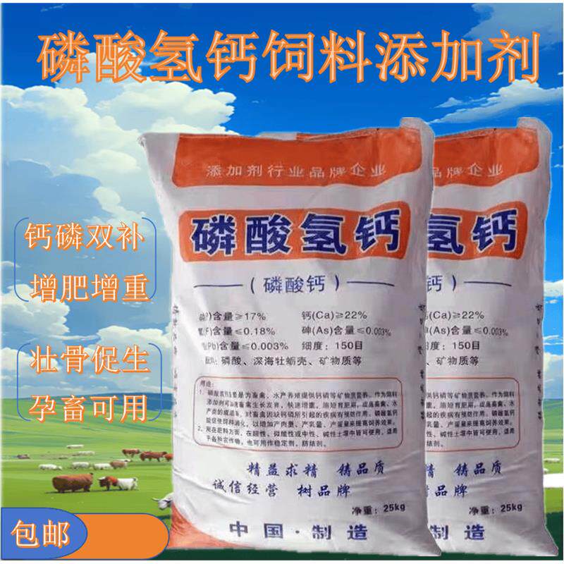 兽用磷酸氢钙禽用饲料添加剂补钙补磷牛羊鸡鸭鹅专用磷酸氢钙50斤