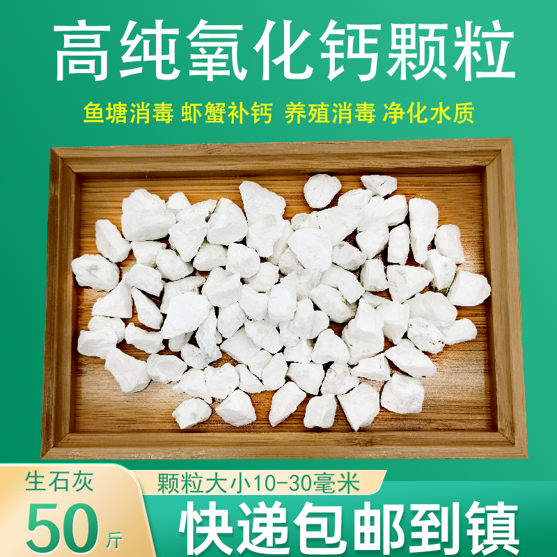 高纯度生石灰颗粒鱼塘消