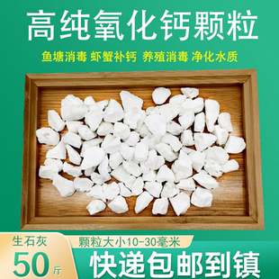 高纯度生石灰颗粒鱼塘消毒杀菌氧化钙水产养殖清塘改底虾蟹补钙