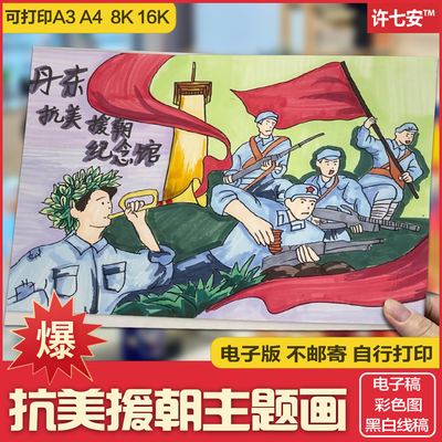 抗美援朝手抄报抗美援朝精神黑白线稿电子版小报模板