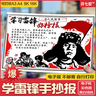 学习雷锋手抄报电子版弘扬雷锋精神黑白线描可涂色小报黑白线稿37