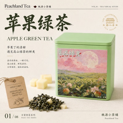 苹果绿茶清润甘甜无添加水果绿茶