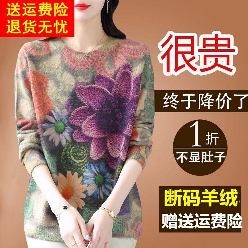 鄂尔多斯市妈妈羊绒衫女宽松大码秋冬新款印花羊毛针织打底毛衣厚