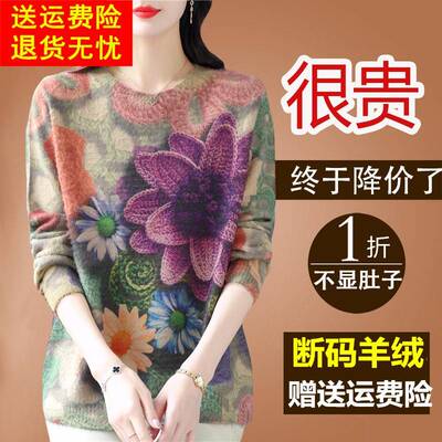 鄂尔多斯市妈妈羊绒衫女宽松大码秋冬新款印花羊毛针织打底毛衣厚