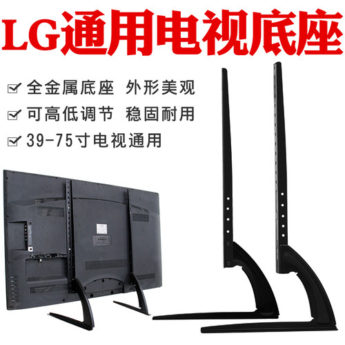 Lg电视底座价格 Lg电视底座图片 星期三