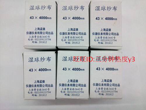 恒温湿球纱布气象上海