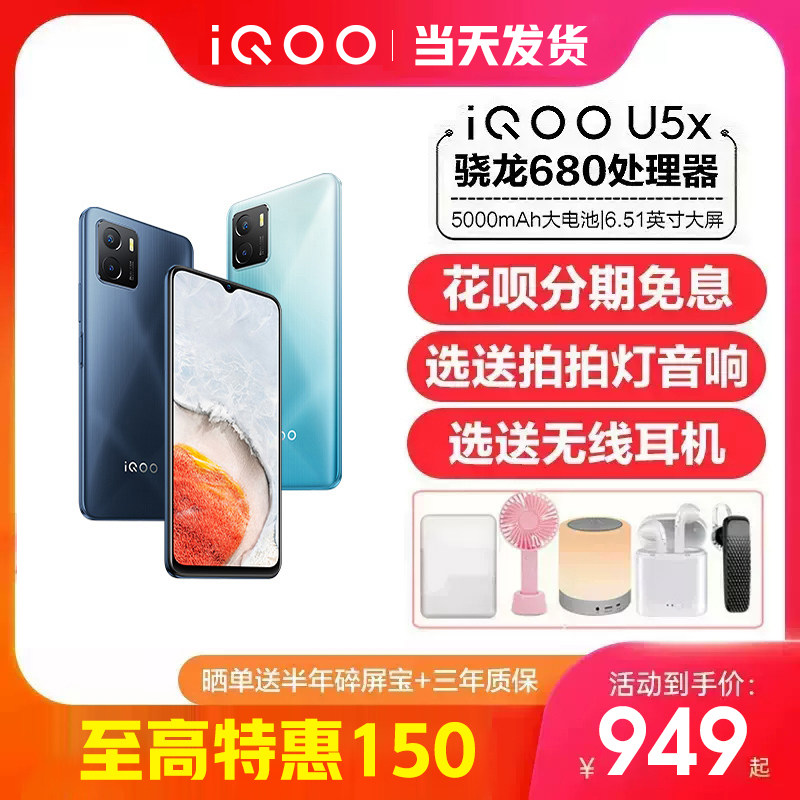 vivo iQOO U5x手机 vivoiqoou5x新品千元手机 iqoou5x iqqou5 viv0u5x u6 iqu3x vovo爱酷u5x vivo官方官网店