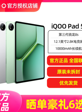 vivo iQOO Pad5e学生平板电脑vivopad3 pad3propad4iqoopad2pro