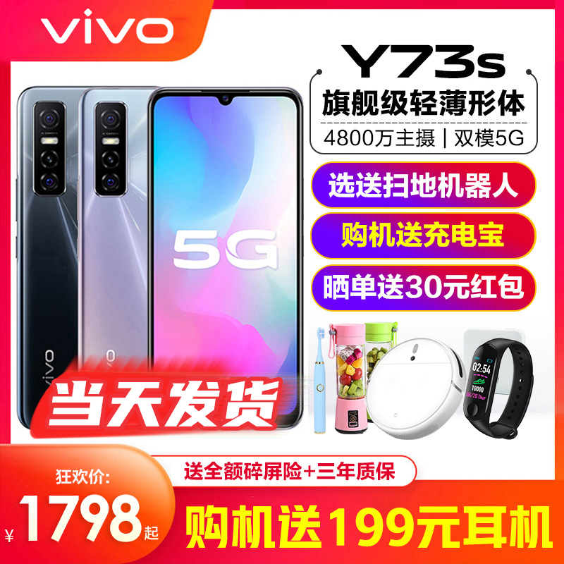 vivo Y73s新品5g手机vivoy73s vivoy70s vivoy51s 5g手机y7s y9s y73 viv0y50 y5s y3 z1x u1 vivo官方旗舰店