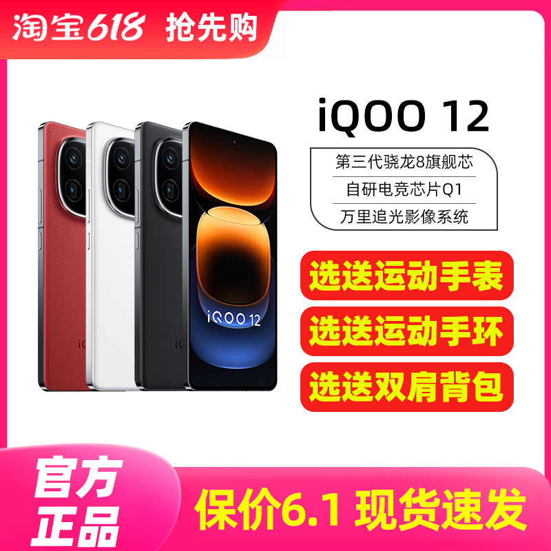 vivoiQOO12新款旗舰手机