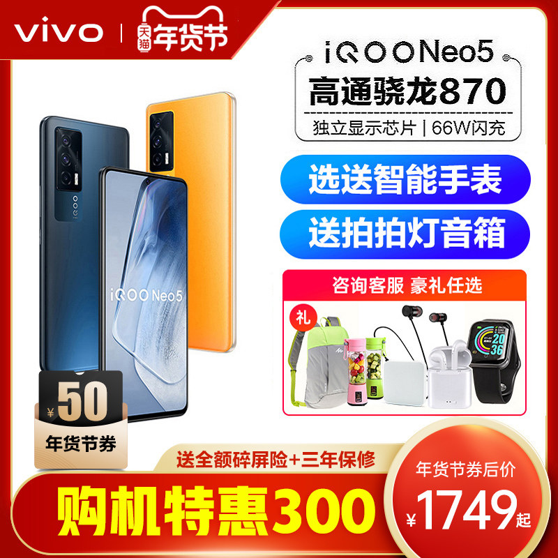 vivo iQOO Neo5 5g手机iqooneo5手机iqoonoe5 iqooneo5s neo5se  爱酷neo5 iqneo5 iq00neo5 vivo官方官网店