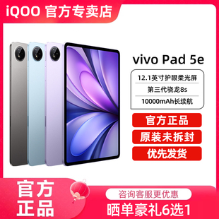 vivo pad3propad4iqoopad2propad5pro Pad5e学生平板电脑vivopad3