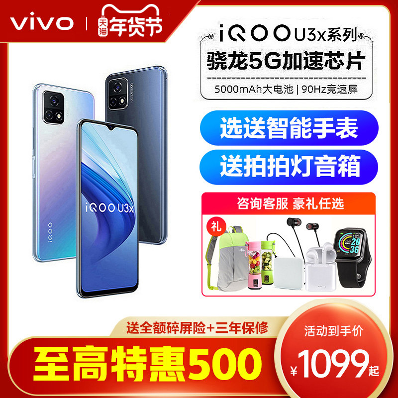 立减500 vivo iQOO U3x新款5g手机vivoiqoou3x手机vivou3x iqoou3x iooqu3x ipoou3x viviu3xvivo官方官网店