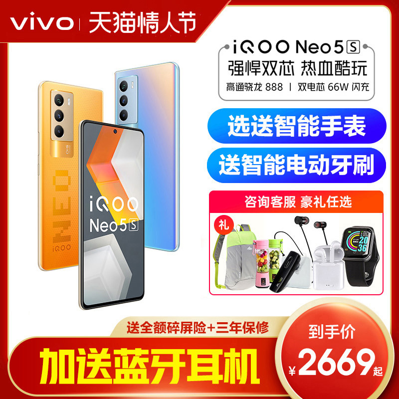 vivo iQOO Neo5 S 5g手机iqooneo5s iqoonoe5s iooq vivoneo5s vovoiqoo5s neo5s 爱酷neo5s vivo官方官网店