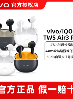 vivo tws蓝牙耳机 iqootws3i air3 tws2 tws5  tws1e 超长续航