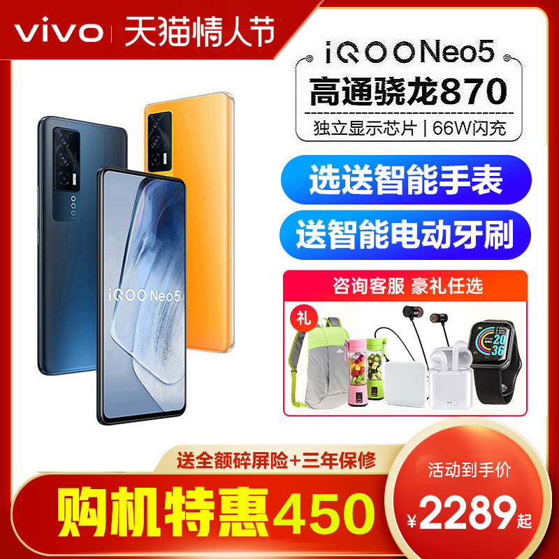 立减400 vivo iQOO Neo5活力版5g手机iqooneo5 iqoonoe5 iooq vivoneo5 iqoo5 neo5 爱酷neo5 vivo官方官网店