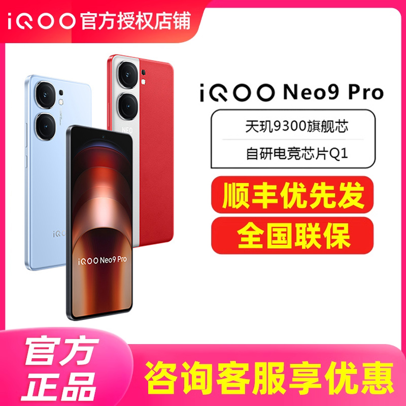 iqooneo9pro手机vivoiQOO