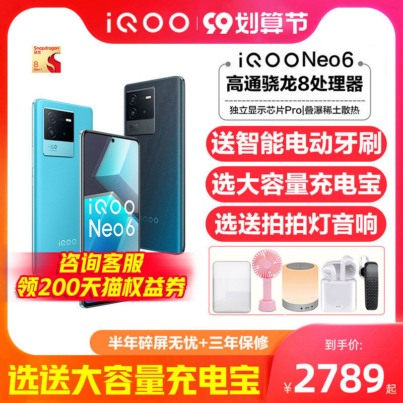 vivo iQOO Neo6 新品5g手机iqooneo6 iqoonoe6 vivoneo6 icooneo6se iq6 neo5s 爱酷neo5 vivo官方旗舰官网店