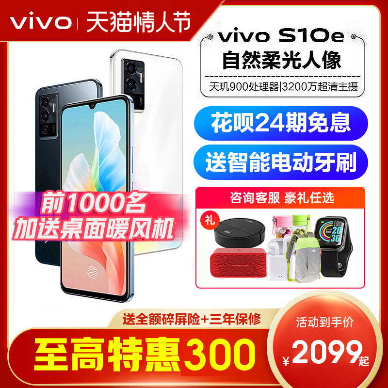 24期免息vivo S10e新款5g手机vivos10e s10pro vivo10evivo新品s10e vovos10e vivi viv0s10e vivo官方官网店