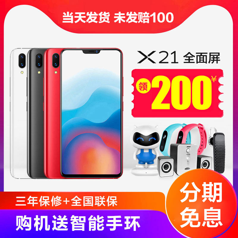 领卷减200元 vivo X21正品手机 vivoX21a屏幕指纹版 vovix21限量版官方旗舰店x21i x30 x21plus x20 x23