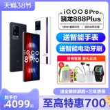 Spot Speed ​​Vivo IQOO 8 Pro Новый 5G Mobile Phone Vivoiqoo8pro iqoo8por Официальный веб -сайт магазин iOOQ8 IQ008 IQOO9 VOVO Mobile Phone ICOO8