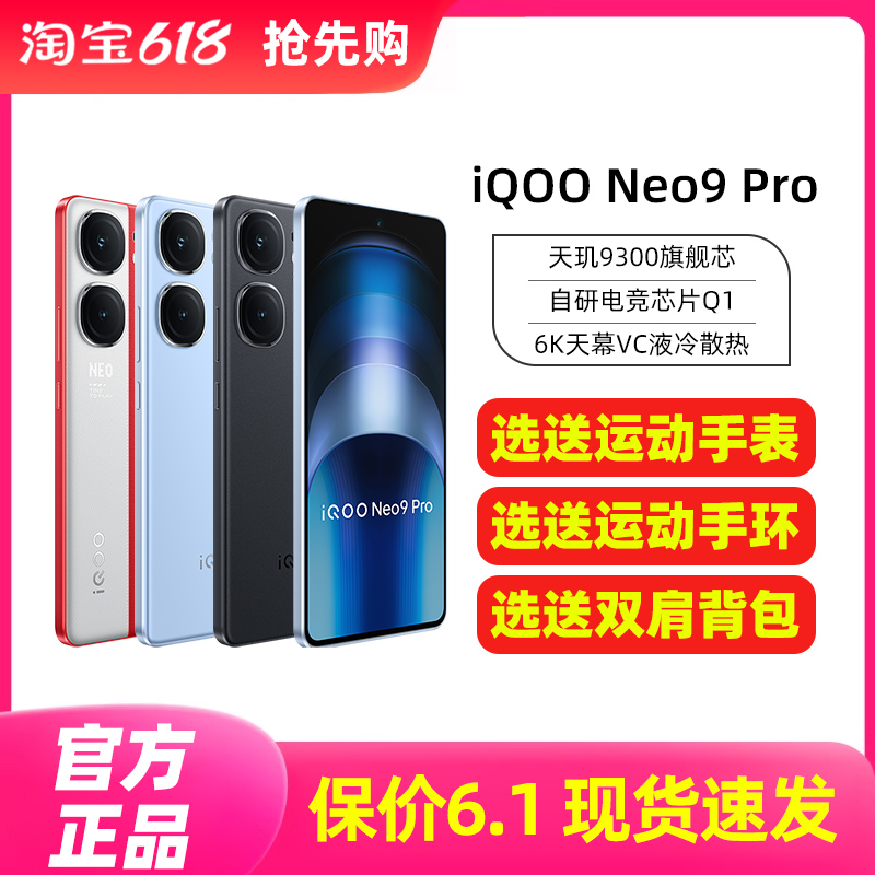 iqooneo9pro手机vivoiQOO