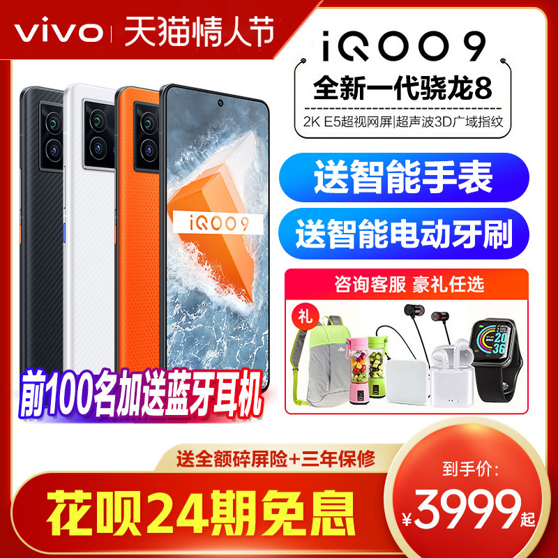 24期免息 vivo iQOO9 新品5g手机vivoiqoo9 iqoo9  iqoo9 iooq9手机ipoo9 iq009旗舰 iqqo9 爱酷9 vivo官方店