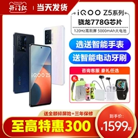 Vivo iqoo z5 new 5g мобильный телефон vivoiqooz5 iqooz5 love cool z5 iqooz5 vovoz5 Q00Z5 ioooqz5vivo Официальный официальный официальный магазин веб -сайтов