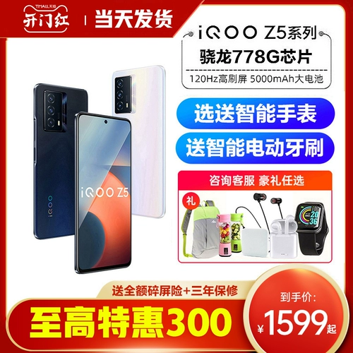 Vivo iqoo z5 new 5g мобильный телефон vivoiqooz5 iqooz5 love cool z5 iqooz5 vovoz5 Q00Z5 ioooqz5vivo Официальный официальный официальный магазин веб -сайтов