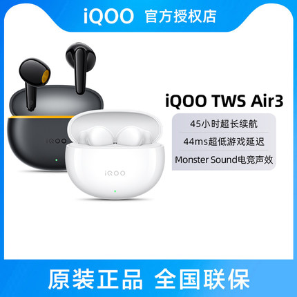 vivo iQOO TWS Air3蓝牙耳机vivotwsair2真无线蓝牙官方原装正品