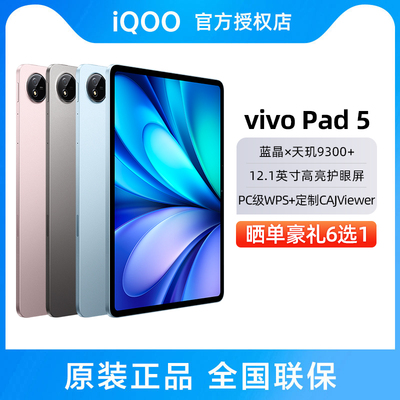 vivo Pad5学生平板电脑vivopad3 pad3propad4iqoopad2pro pad5pro