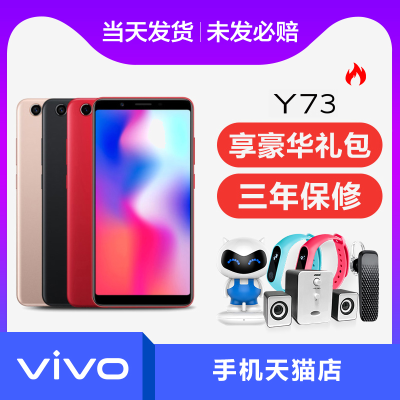 ¡¾ÐÂÆ·ÉÏÊС¿vivo Y73¹Ù·½ÕýÆ·ÊÖ»ú vivoy73 Æì½¢µê vivo y71 y73 y75 y81 y83 y85 y69 y97 ÏÞÁ¿°æ voviy73
