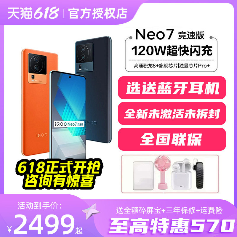 vivo iQOO Neo7竞速版iqoo neo7 neo7se iqneo6新款手机 vivo5g手机 iqoo游戏手机 爱酷neo7 vivo官方官网