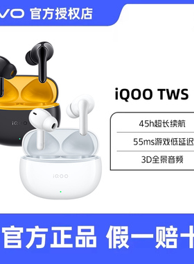 vivo iQOO TWS 1i蓝牙耳机vivotws3i真无线蓝牙tws2 twsair正品