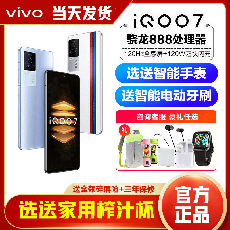 vivo iQOO 7新5g手机vivoiqoo7新品手机 iqoo7 iooq7 iq007 iqoo888手机 ipoo7 icoo7 爱酷7 vivo官方官网店