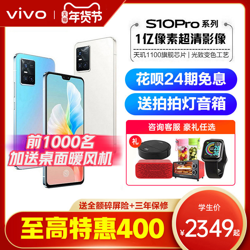 vivo S10pro全新5g手机vivos10pro新款vivo s10 viv0s10pro vovo手机 vivis10pro s12pro手机 vivo官方官网店