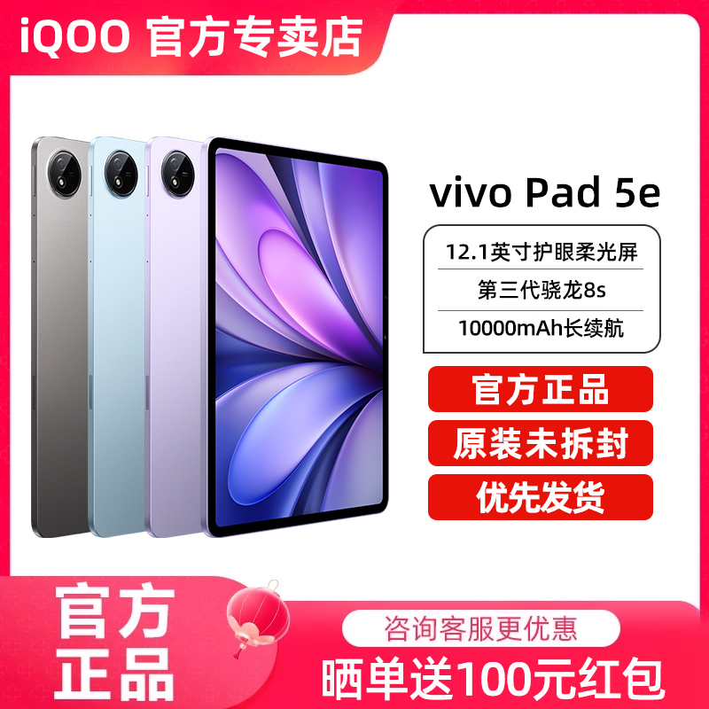 vivo Pad5e学生平板电脑vivopad3 pad3propad4iqoopad2propad5pro