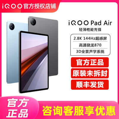 vivoiQOOPADAir新品上市