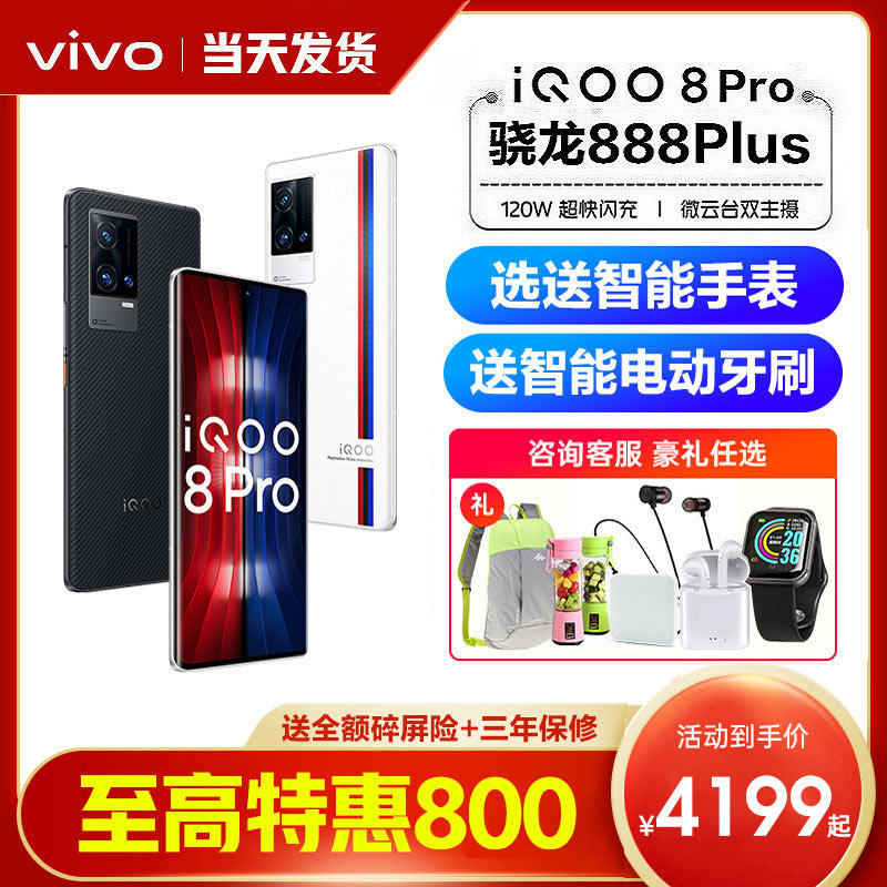 24期免息 vivo iQOO8 Pro新品5g手机vivoiqoo8pro iqoo8por iqoo9pro手机ipoo8pro iqqo8pro vivo官方官网店