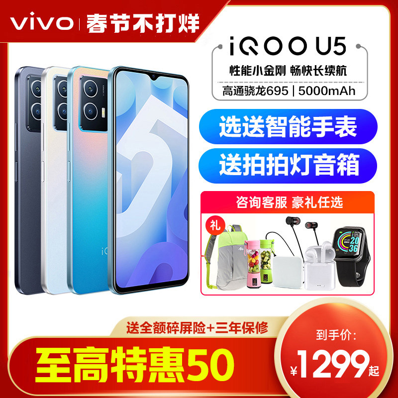 vivo iQOO U5 5g手机vivoiqoou5新品千元手机iqoou5 vivou5 ipoou5 iooqu5 viv0u5vovo爱酷u5 vivo官方官网店