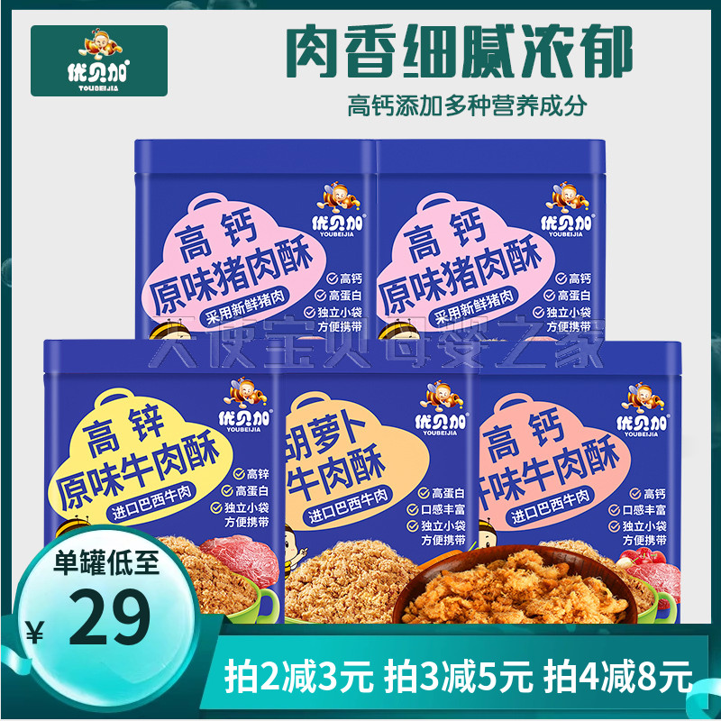 优贝加肉松营养肉绒猪肉牛肉酥 牛肉酥鳕鱼 原味牛肉松海苔碎包邮